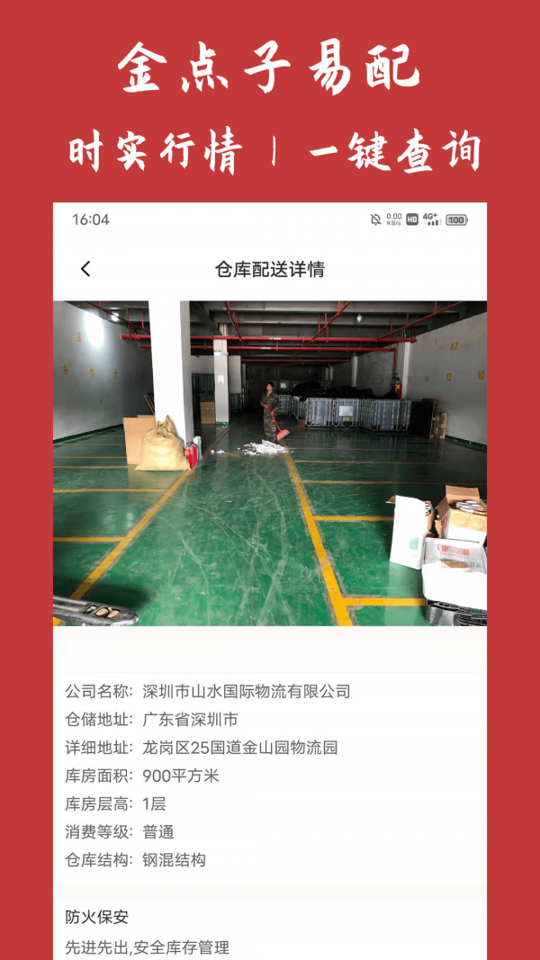 金点子易配最新免费版图4