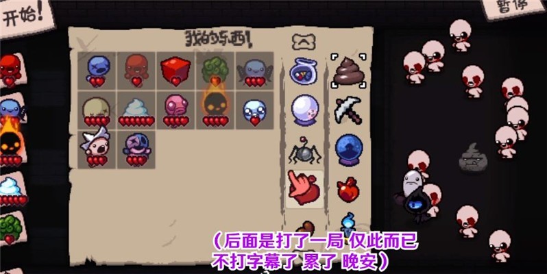 以撒大战僵尸安卓官方版