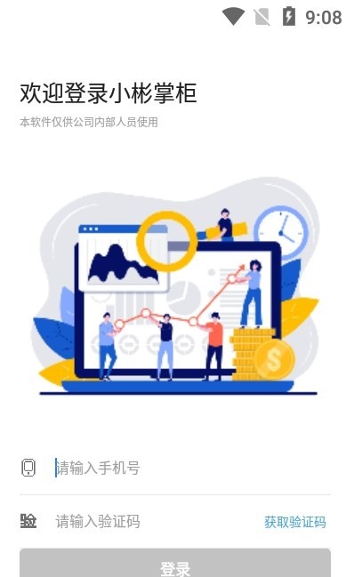 小彬掌柜安卓免费版图1