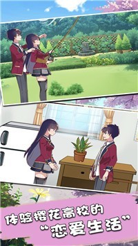 樱花校园世界官方版