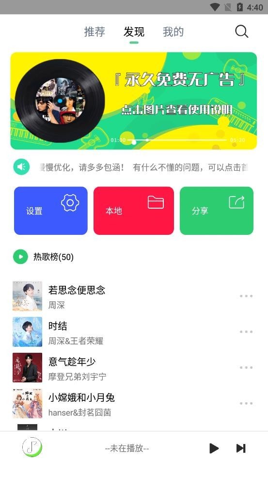 悦音无广告版图2