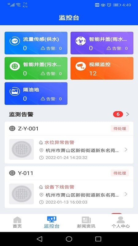智污监管安卓官方版图2