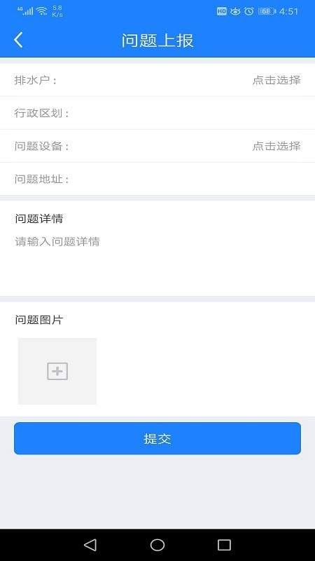 智污监管安卓官方版图3