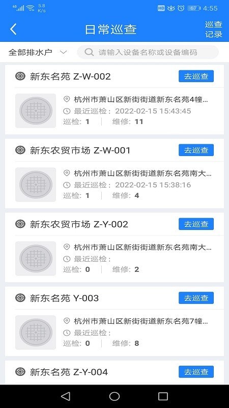 智污监管安卓官方版图4