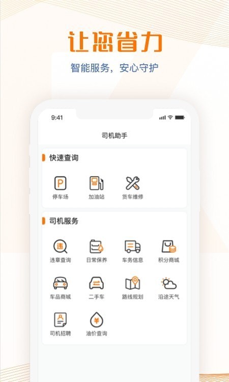 荣程智运官方版图1