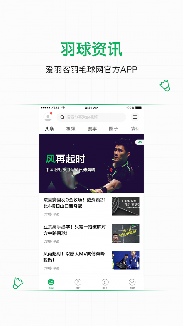 爱羽客羽毛球官方最新版图1
