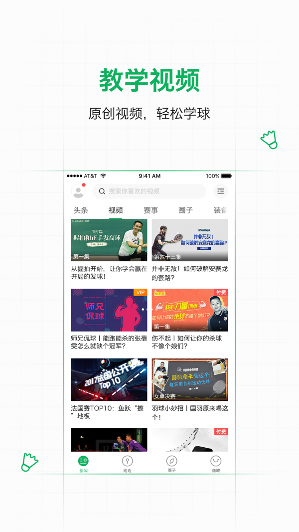 爱羽客羽毛球官方最新版图2