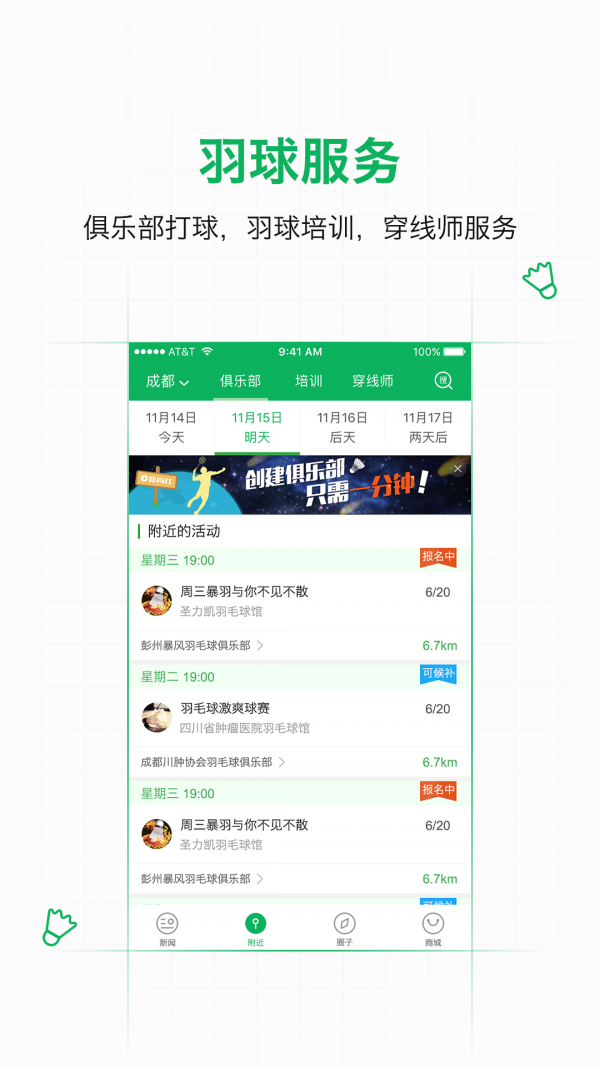 爱羽客羽毛球官方最新版图3