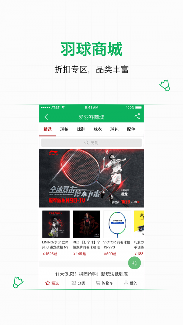 爱羽客羽毛球官方最新版图4