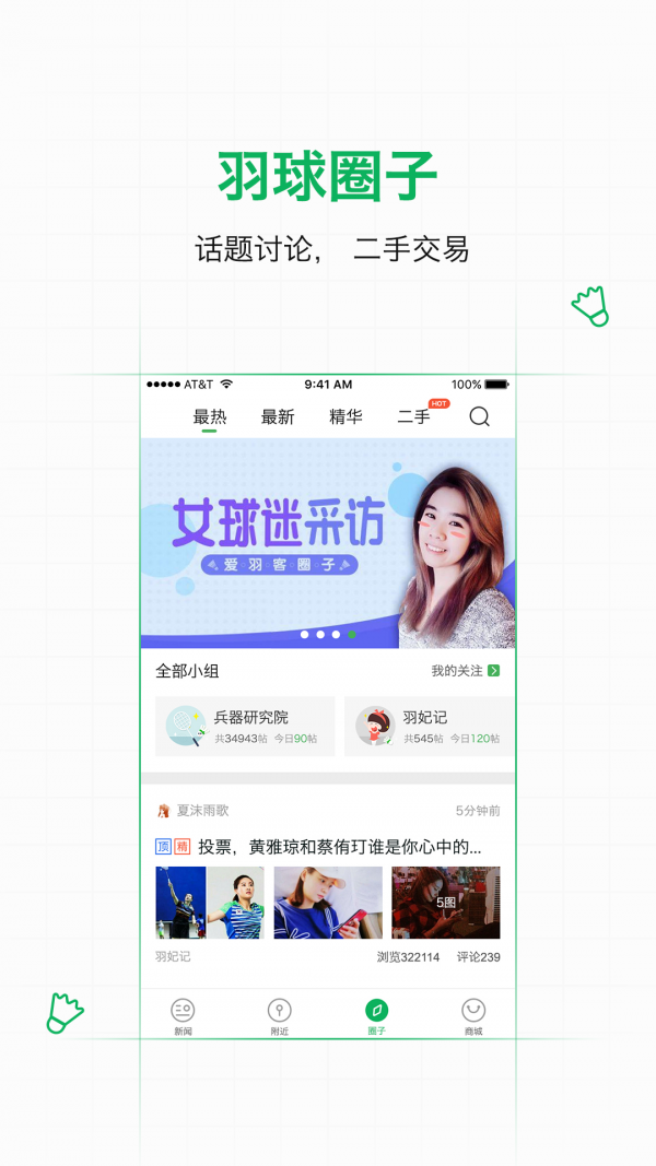 爱羽客羽毛球官方最新版图5