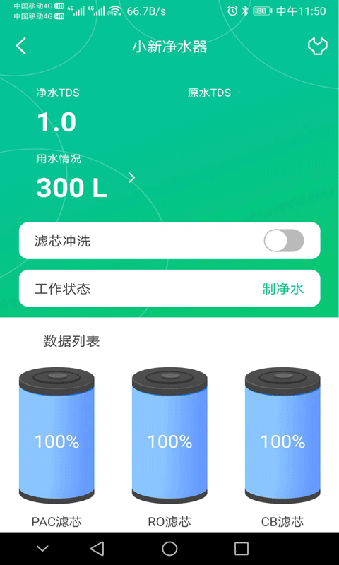 星管家用户端通用版图2