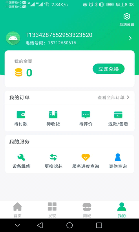 星管家用户端通用版图4