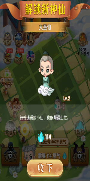 神仙大作战游戏完整版