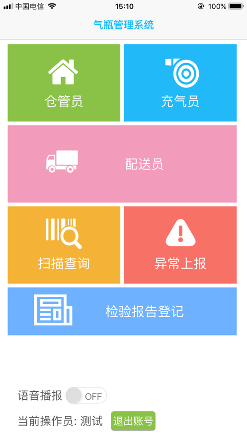 旭永气瓶安卓免费版图1
