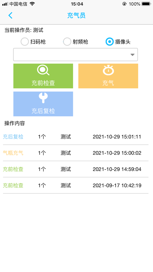 旭永气瓶安卓免费版图3