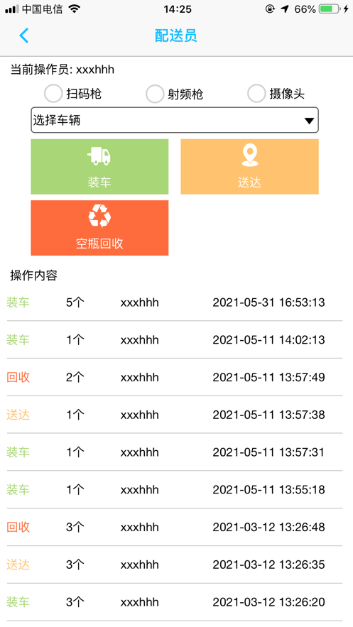 旭永气瓶安卓免费版图4