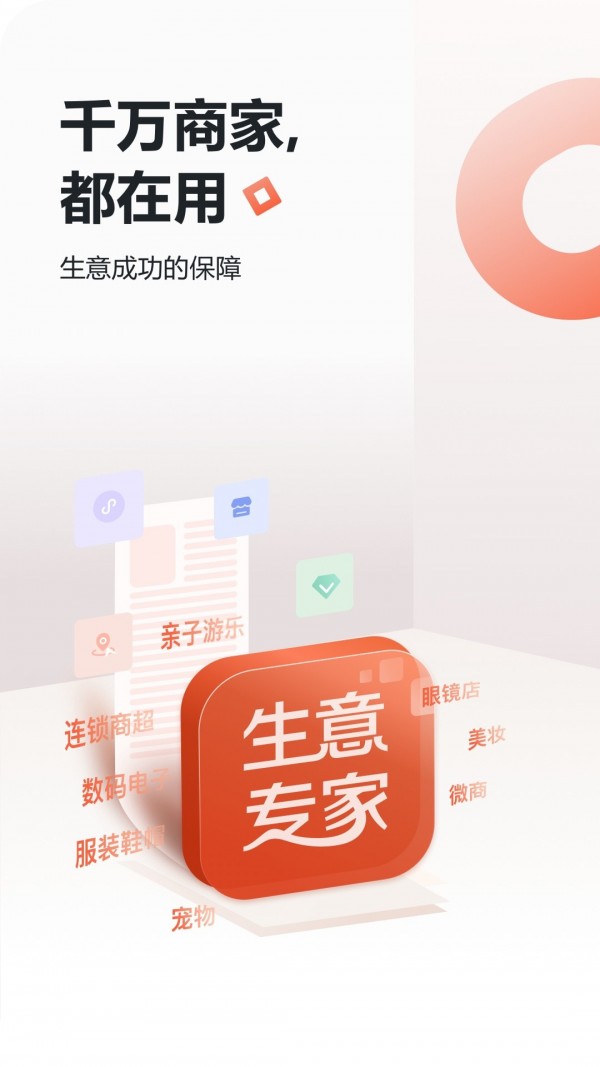 生意专家收银台原版图2