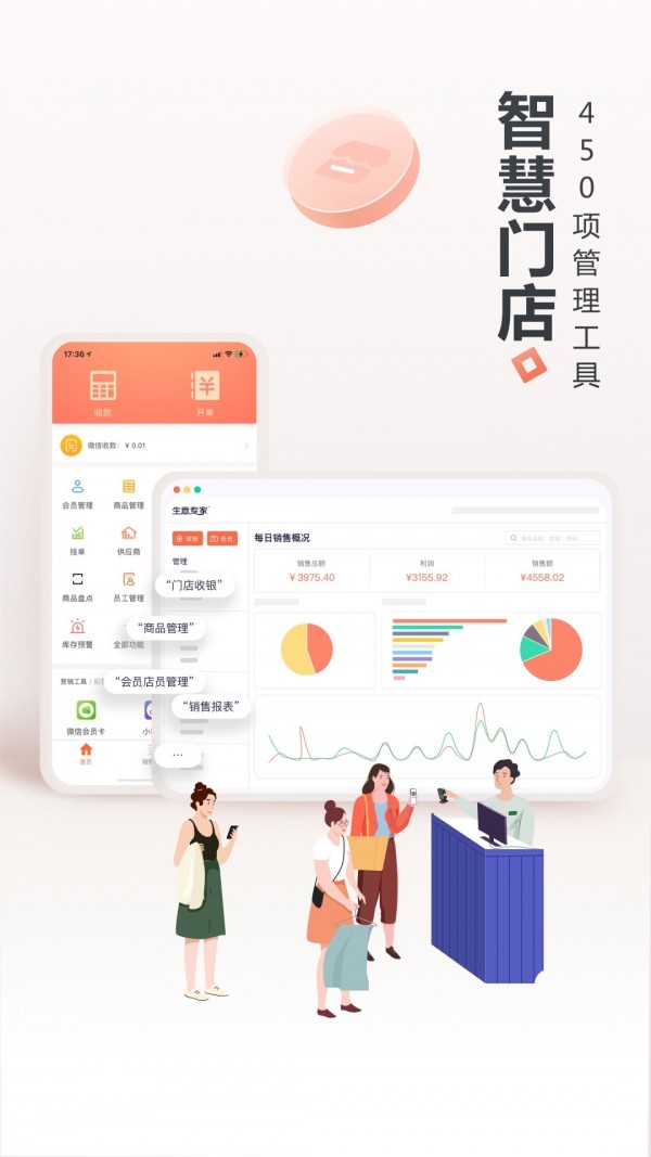 生意专家收银台原版图4