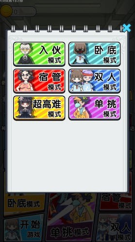 宿管来了安卓免费版