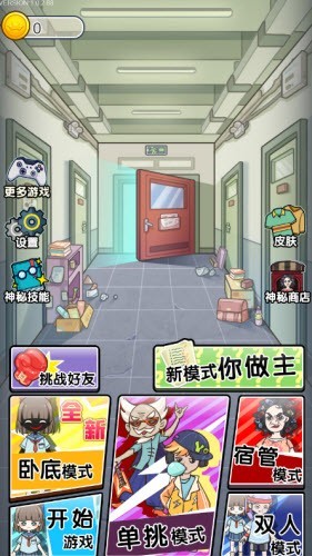 宿管来了安卓免费版