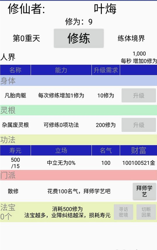 修仙论道官方最新版
