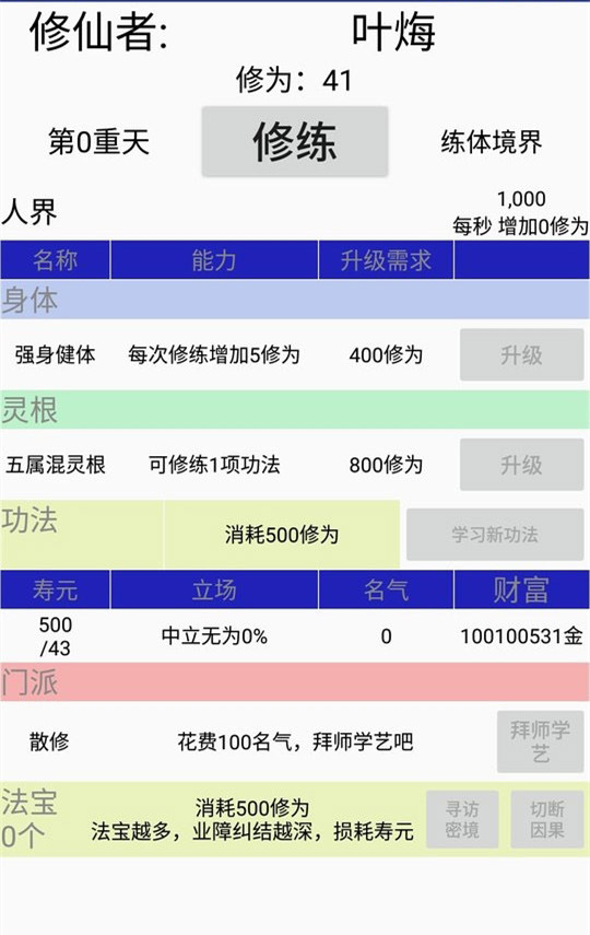 修仙论道官方最新版