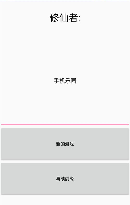 修仙论道官方最新版
