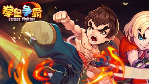 拳皇争霸正版