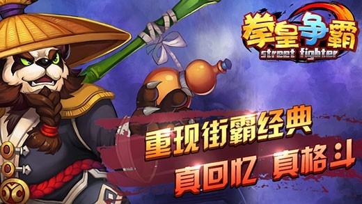 拳皇争霸正版