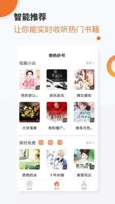 奇热听书官方最新版图3