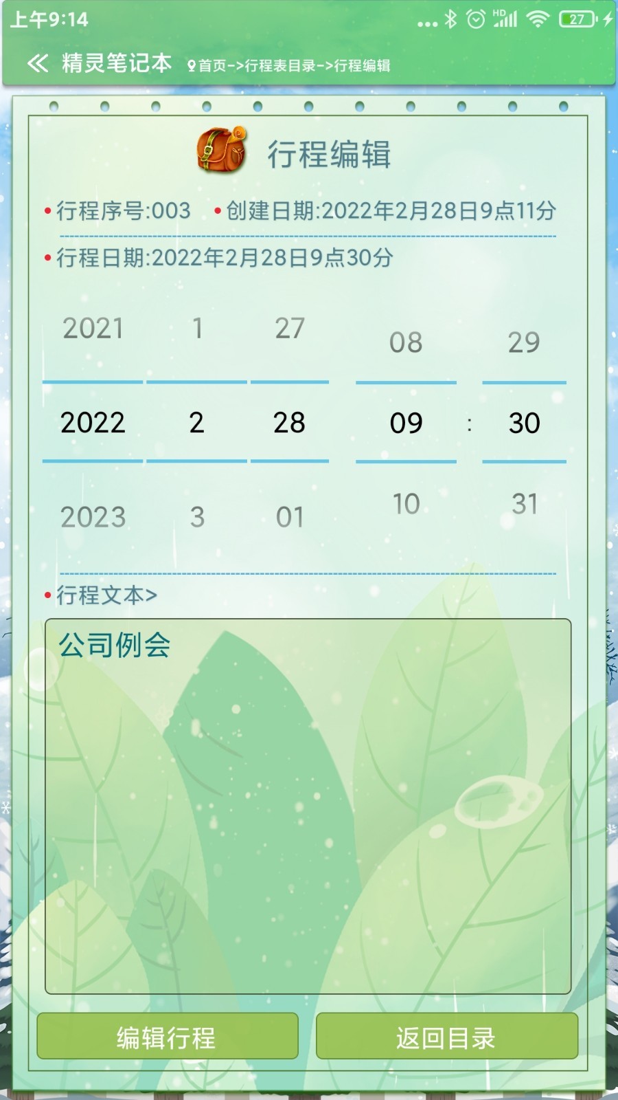 精灵记事本原版图1