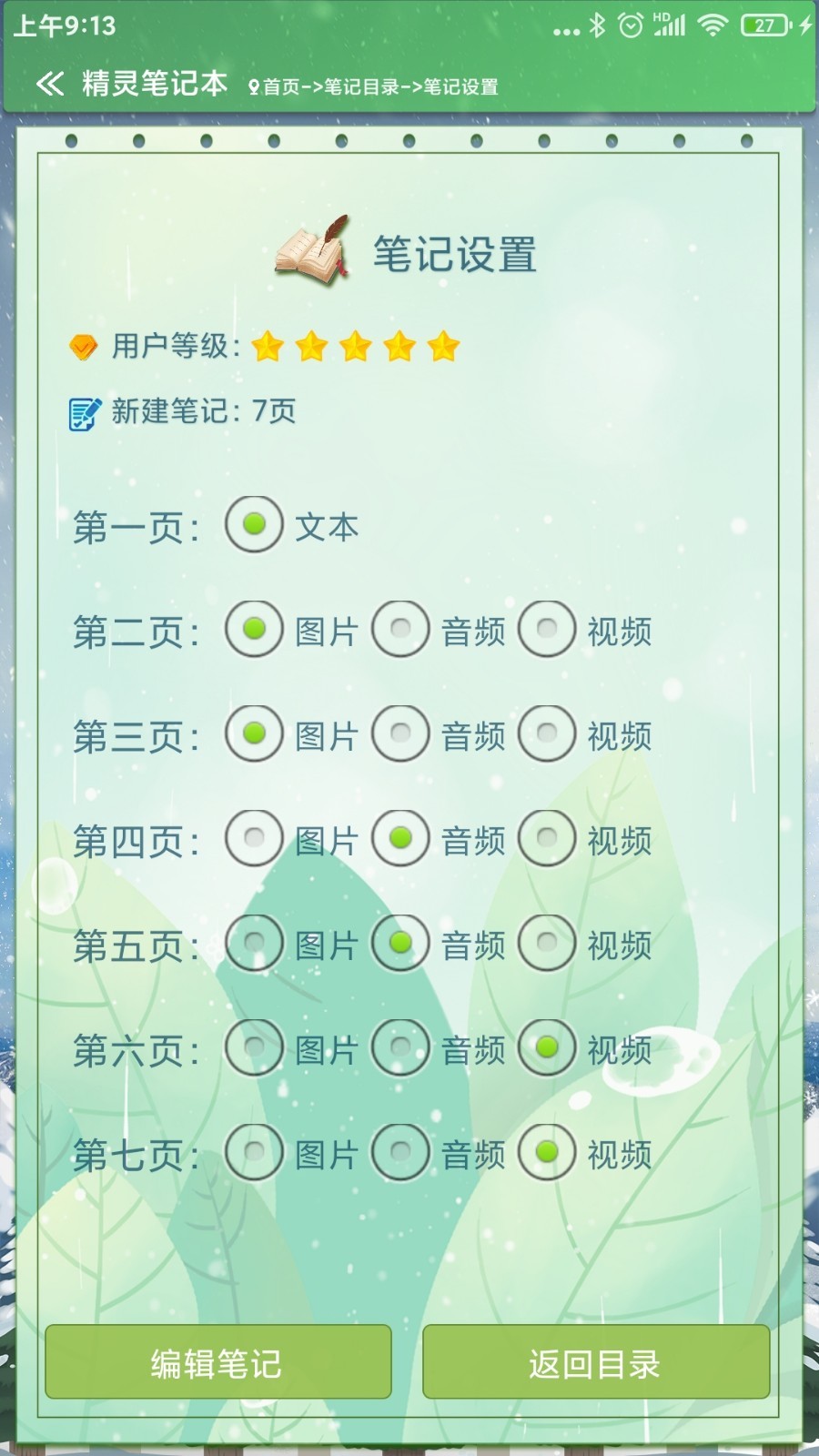 精灵记事本原版图2