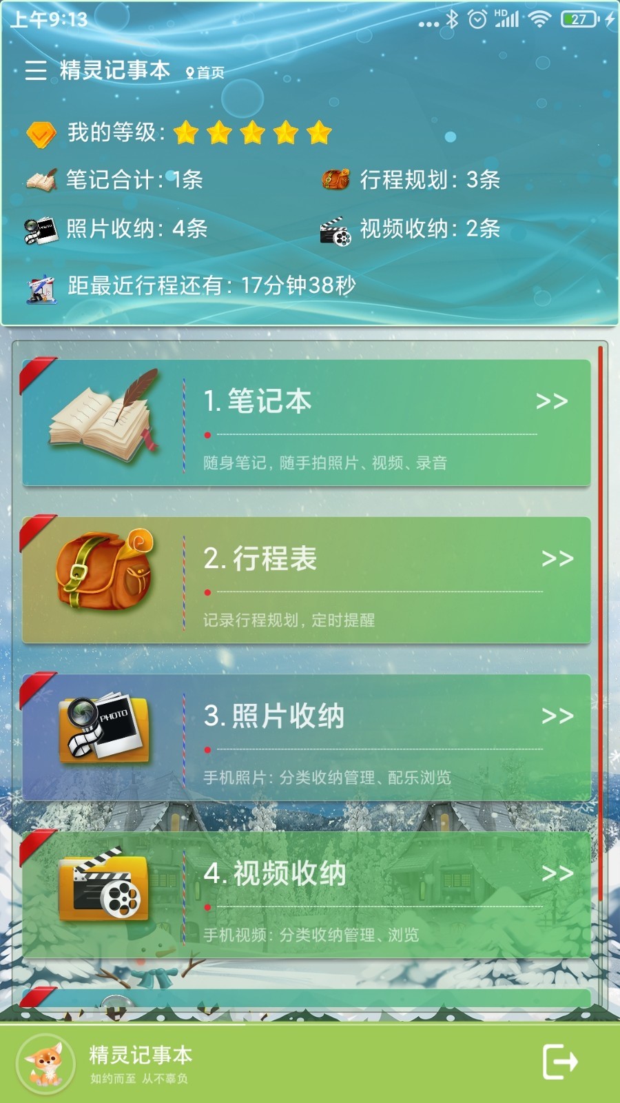 精灵记事本原版图3
