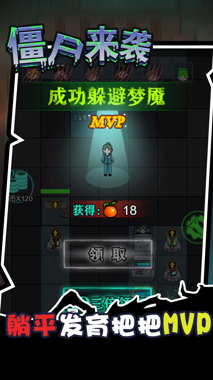密尸逃亡手机正版