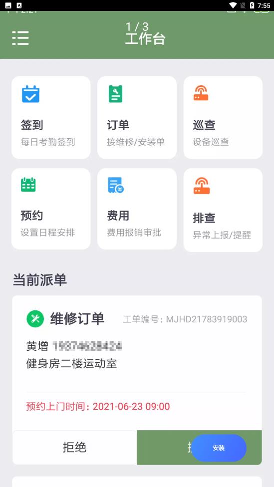 猩谦维保助手手机正版图2