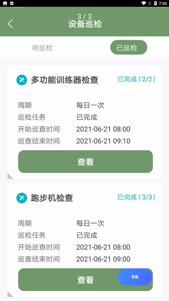 猩谦维保助手手机正版图3