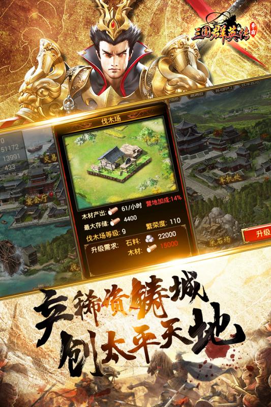 三国群雄争霸(3)
