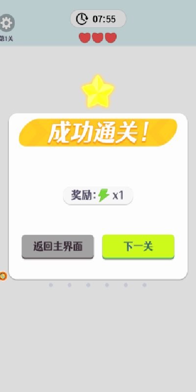 挪了个箭头游戏纯净版