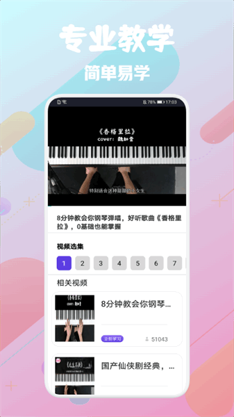 土豆钢琴原版图3