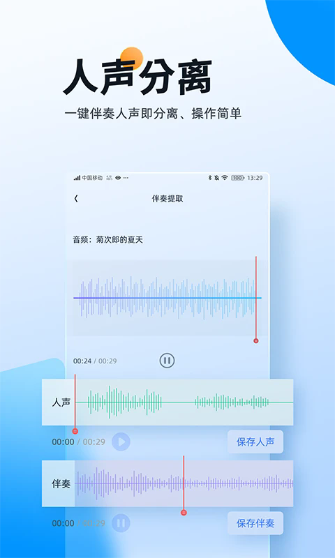 伴奏大师(2)