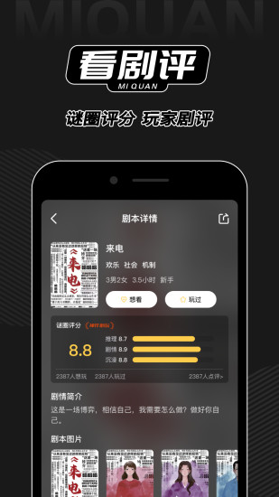 谜圈安卓官方版图3