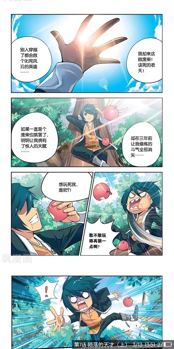 异次元漫画直装版图3