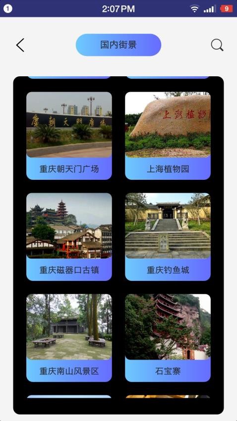 六寸地图无广告版图3