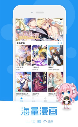 荟聚漫画安卓直装版图2