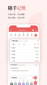 有灵日历安卓直装版