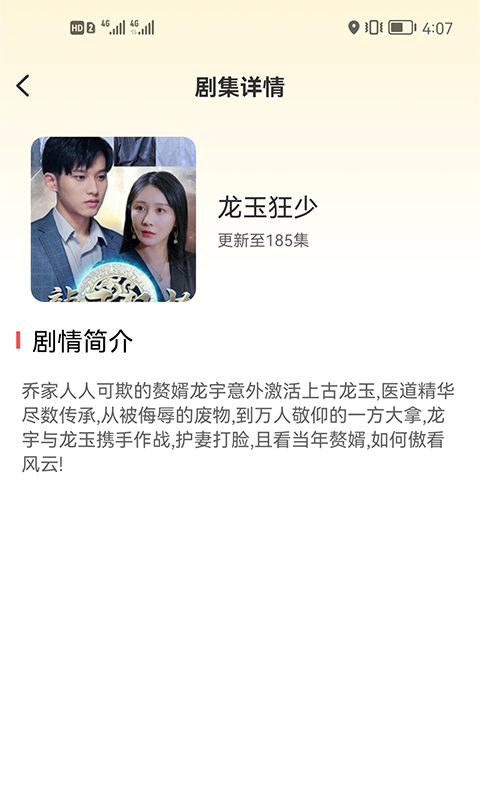 嗨看短剧红包版图1