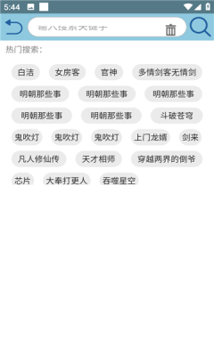 昊昊听书版