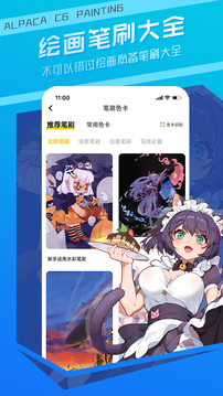 羊驼CG绘画免费版图2
