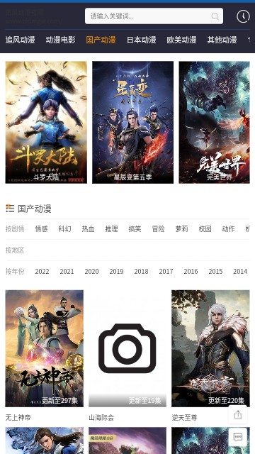 追风动漫安卓直装版图2