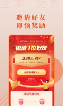 爱读小说免费原版图3